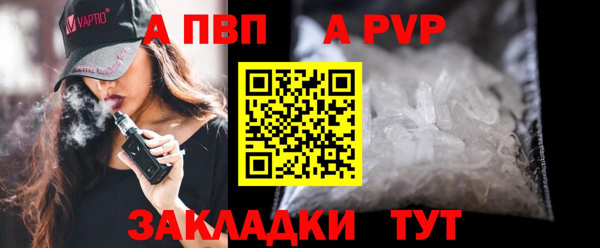 Альфа ПВП  закладка  Вход с VPN  A PVP кристаллы  Новосибирск  A-PVP мука 