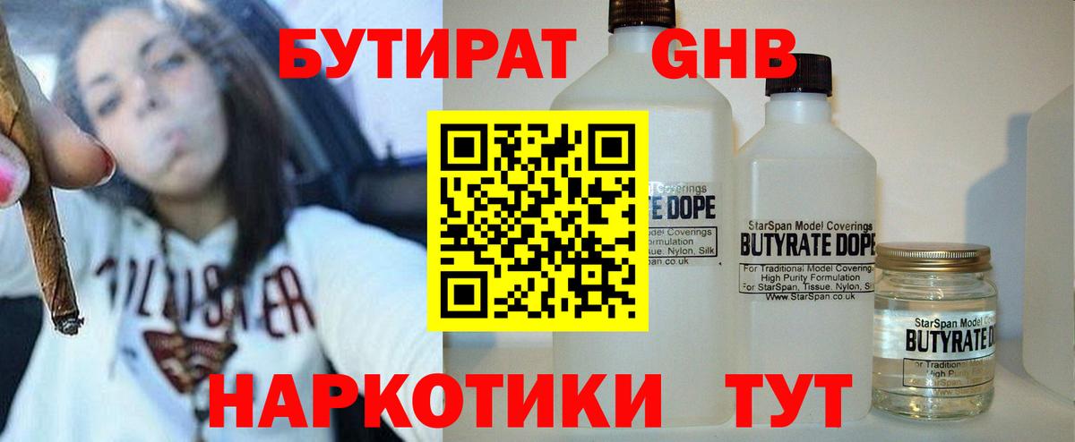 БУТИРАТ  Вход с VPN  Новосибирск  Бутират бутик 