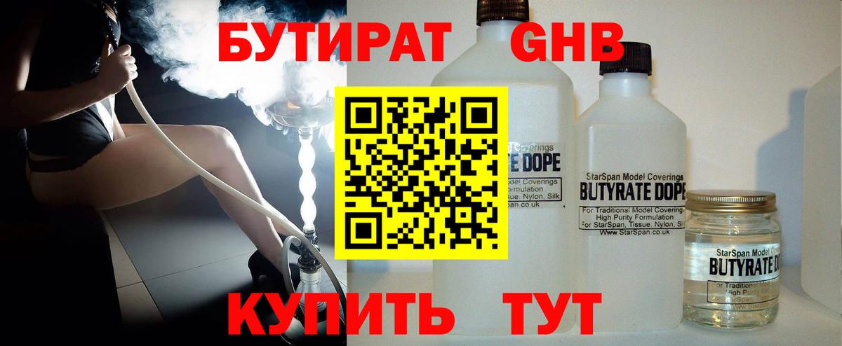 БУТИРАТ бутик Новосибирск