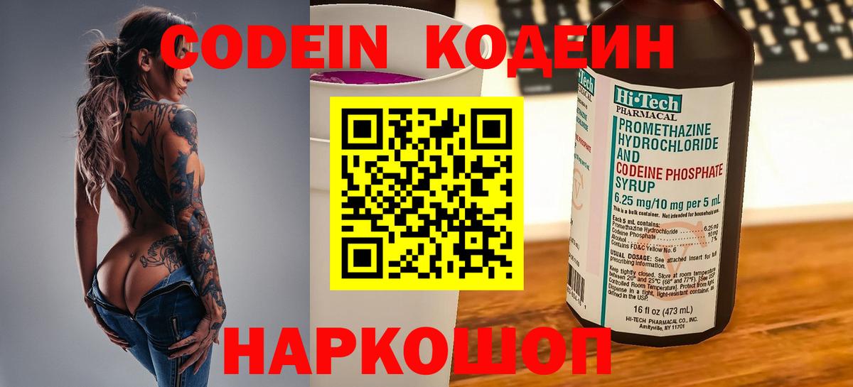 Кодеиновый сироп Lean напиток Lean (лин) Новосибирск