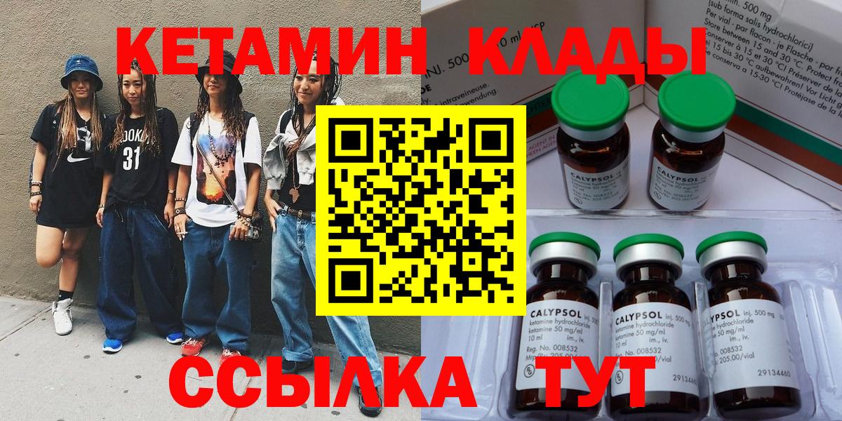 Новосибирск  КЕТАМИН VHQ  Вход с VPN  Кетамин ketamine 