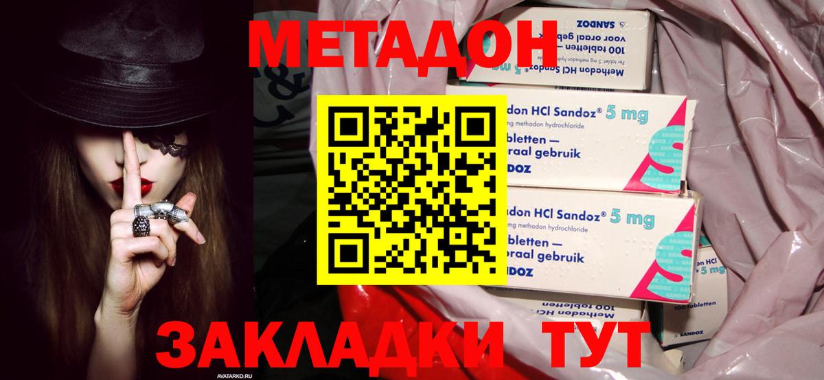 Новосибирск  Метадон кристалл  Вход с VPN 